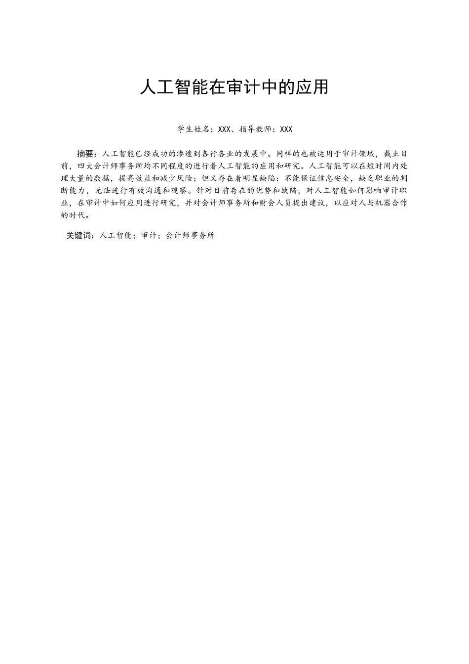 人工智能在审计中的应用分析研究  审计管理专业_第2页