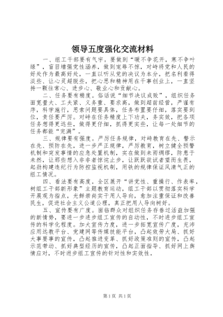 2024年领导五度强化交流材料