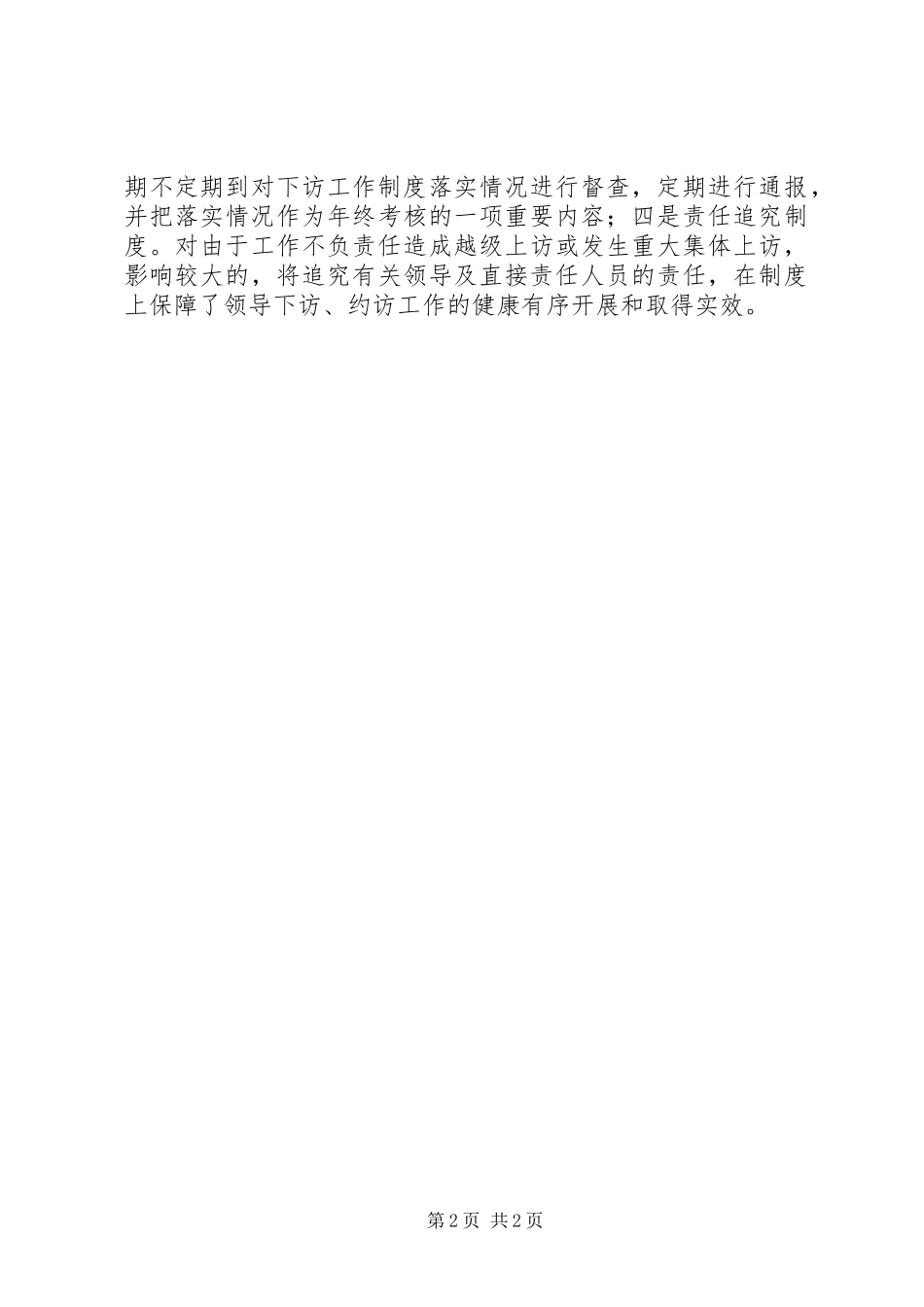 2024年领导下访工作制度_第2页