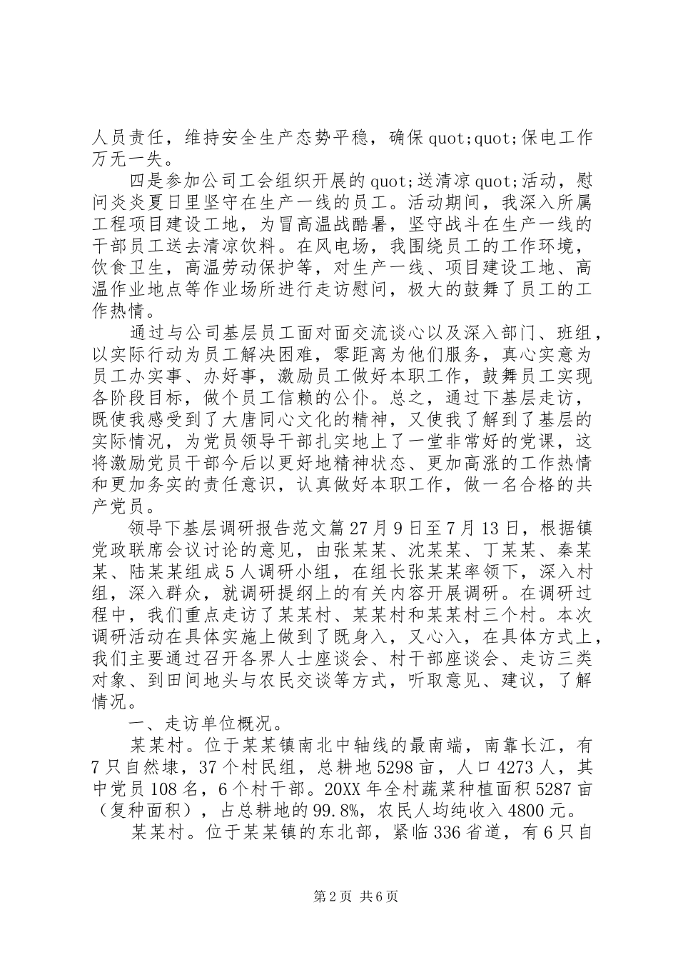 2024年领导下基层调研报告范文_第2页