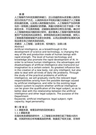 人工智能主体资格论分析研究  计算机专业