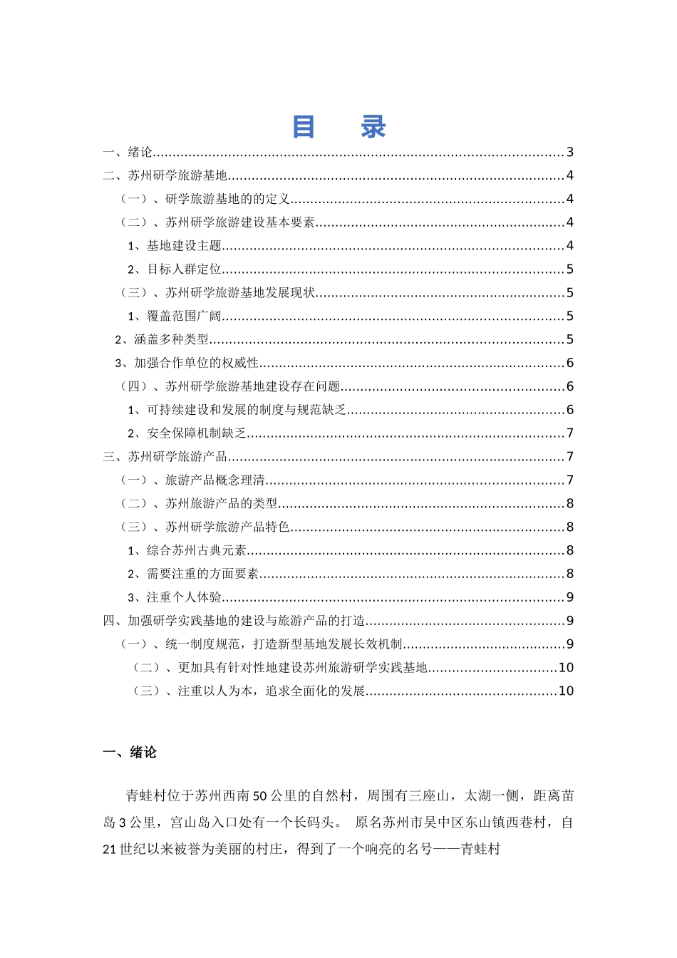 苏州研学旅游基地建设分析研究  旅游管理专业_第2页