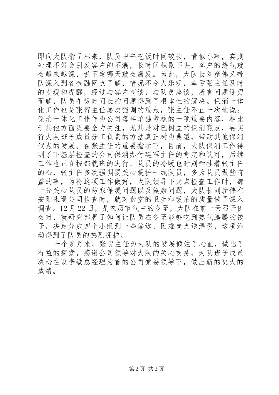 2024年领导下基层个人工作总结_第2页