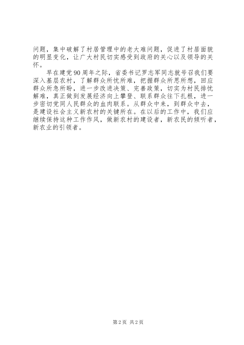 2024年领导下基层个人体会_第2页