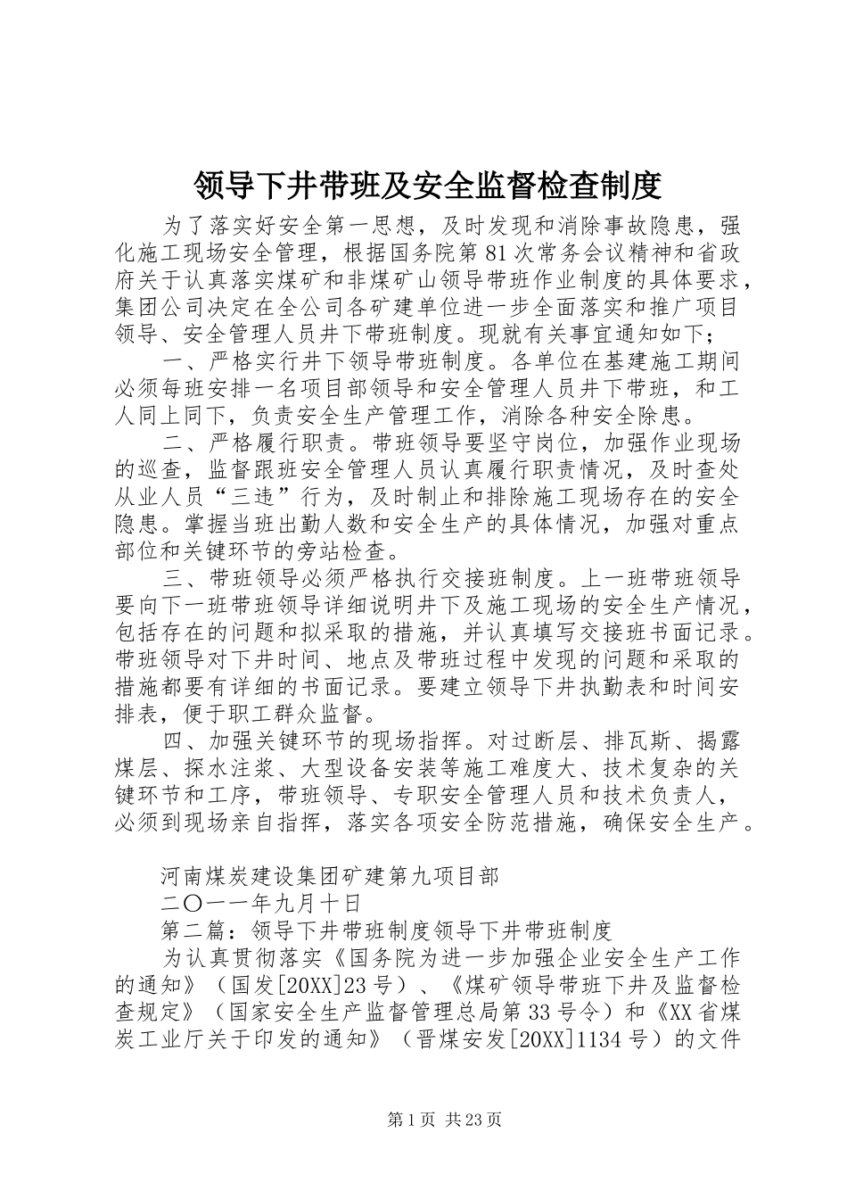 2024年领导下井带班及安全监督检查制度_第1页