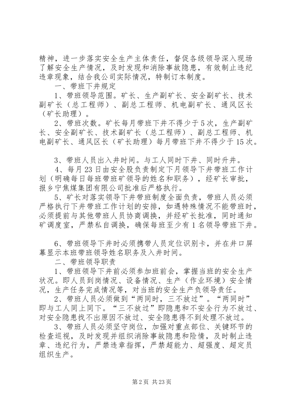 2024年领导下井带班及安全监督检查制度_第2页