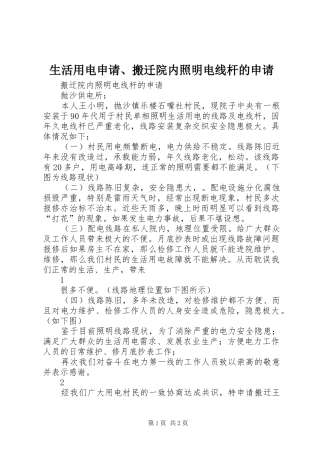 2024年生活用电申请搬迁院内照明电线杆的申请