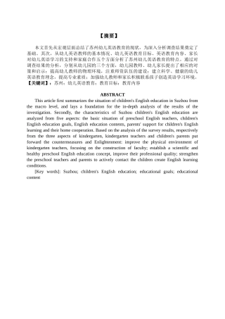 苏州幼儿英语教育情况调研报告 教育教学专业