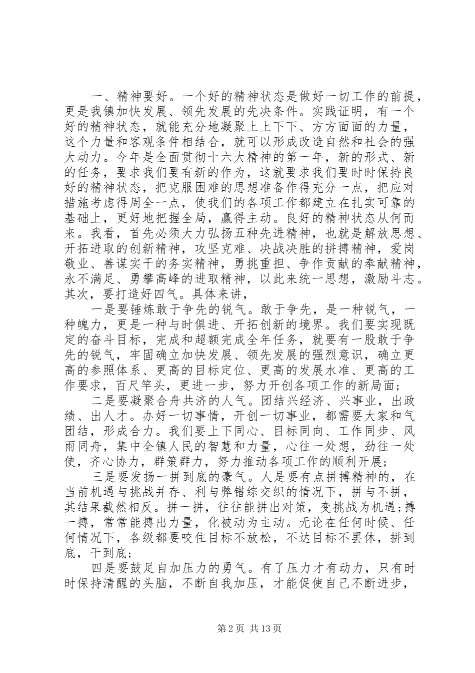 2024年领导乡镇总结表彰会致辞_第2页