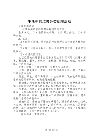 2024年生活中的垃圾分类处理活动