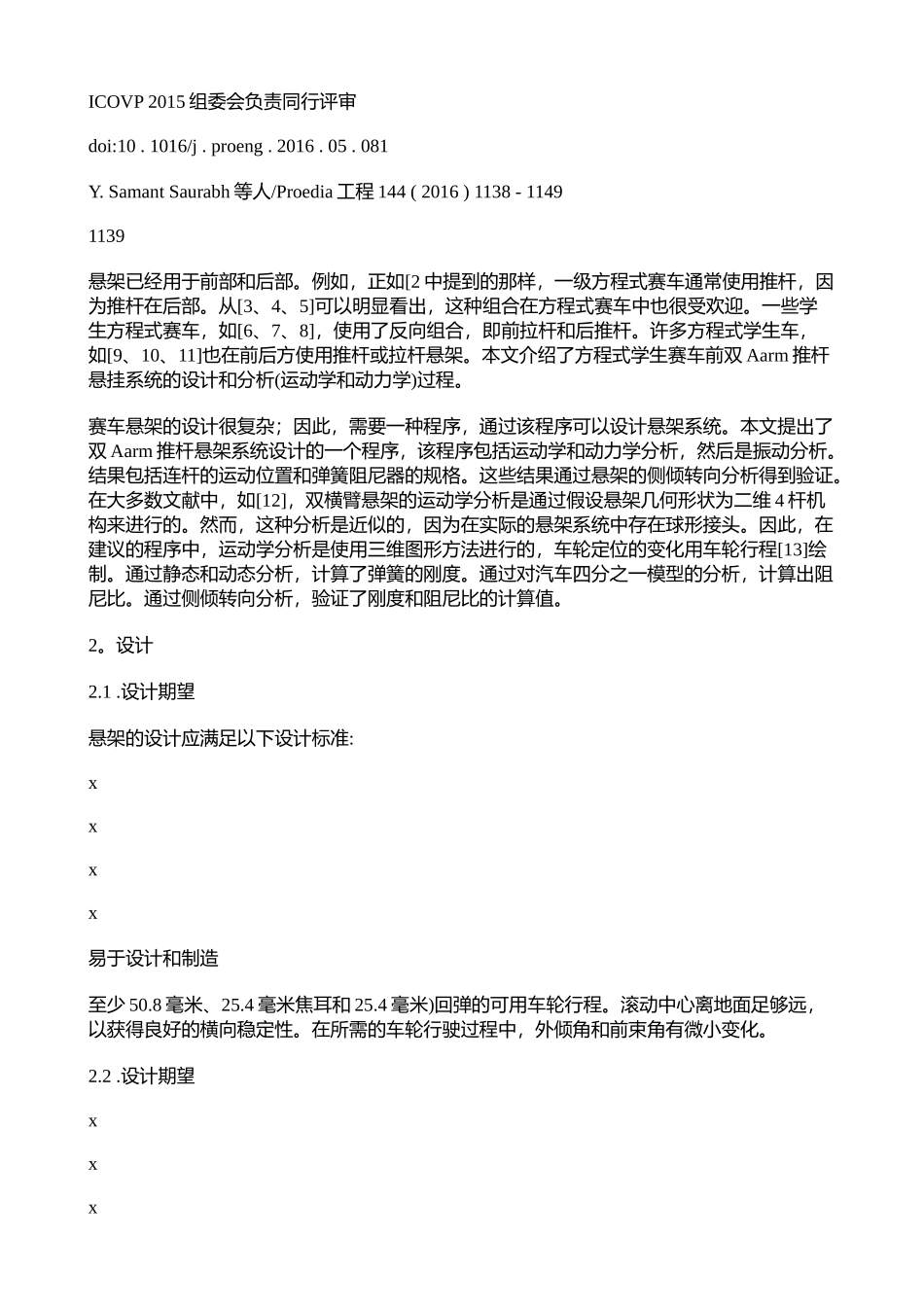微型电动车车架及悬架系统设计和实现  机械制造专业_第2页