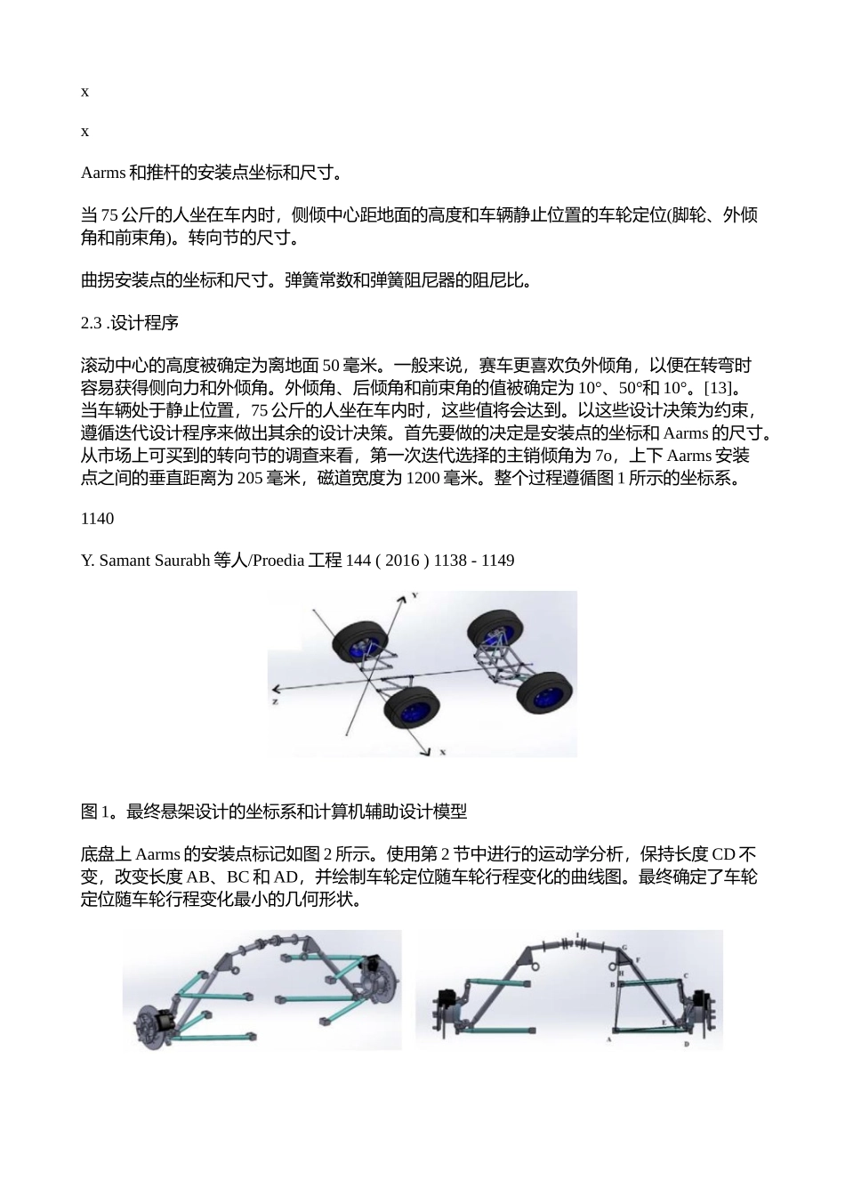微型电动车车架及悬架系统设计和实现  机械制造专业_第3页