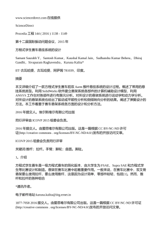微型电动车车架及悬架系统设计和实现  机械制造专业
