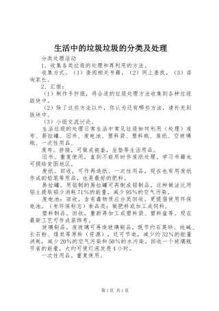 2024年生活中的垃圾垃圾的分类及处理