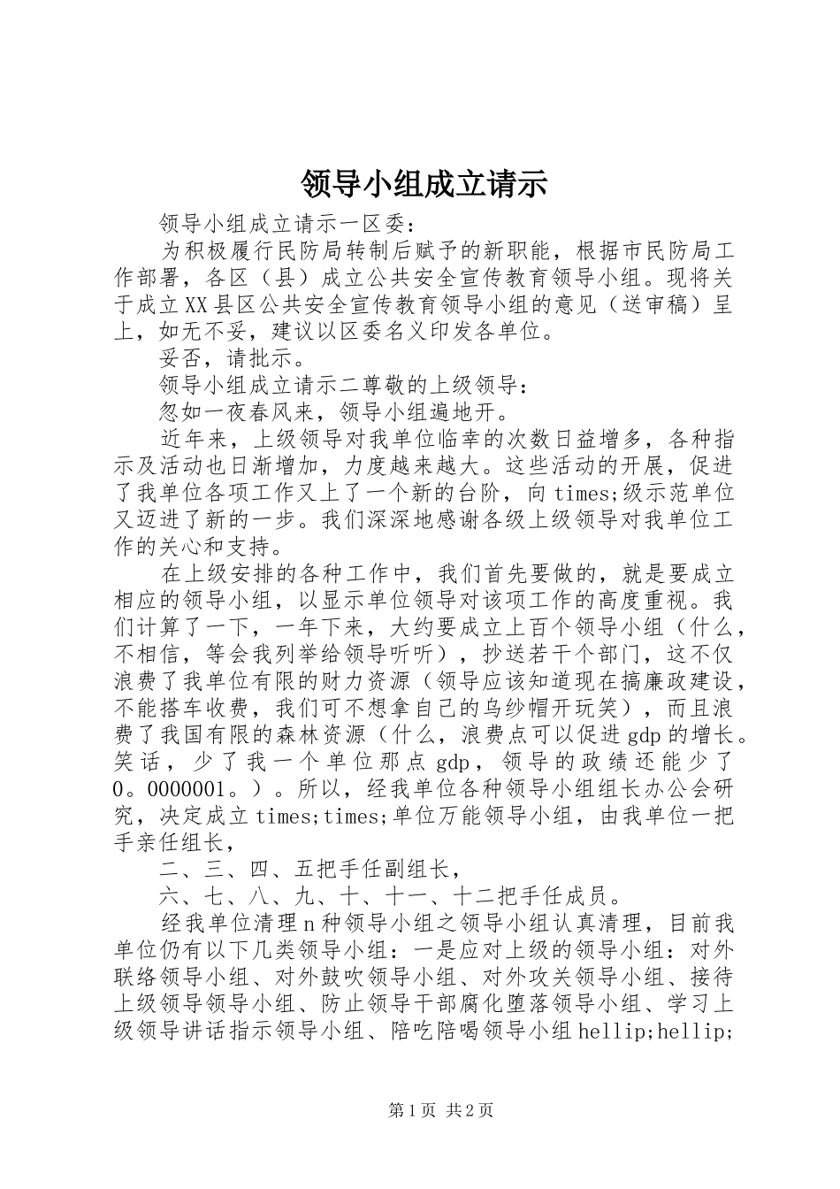 2024年领导小组成立请示_第1页