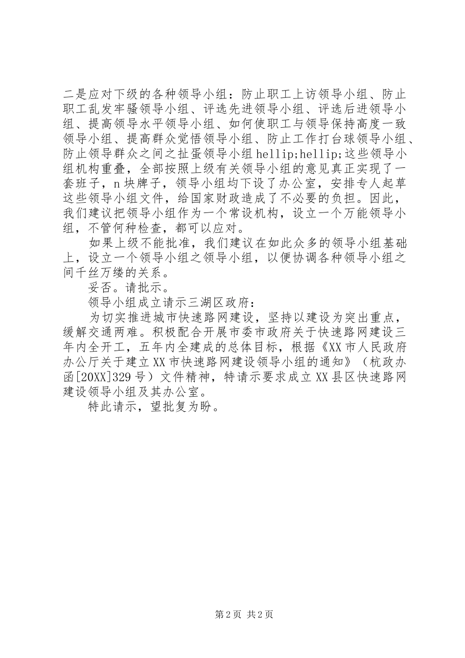 2024年领导小组成立请示_第2页