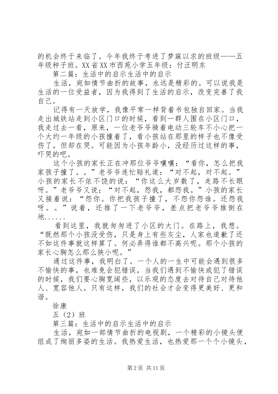 2024年生活中的启示五篇范文_第2页