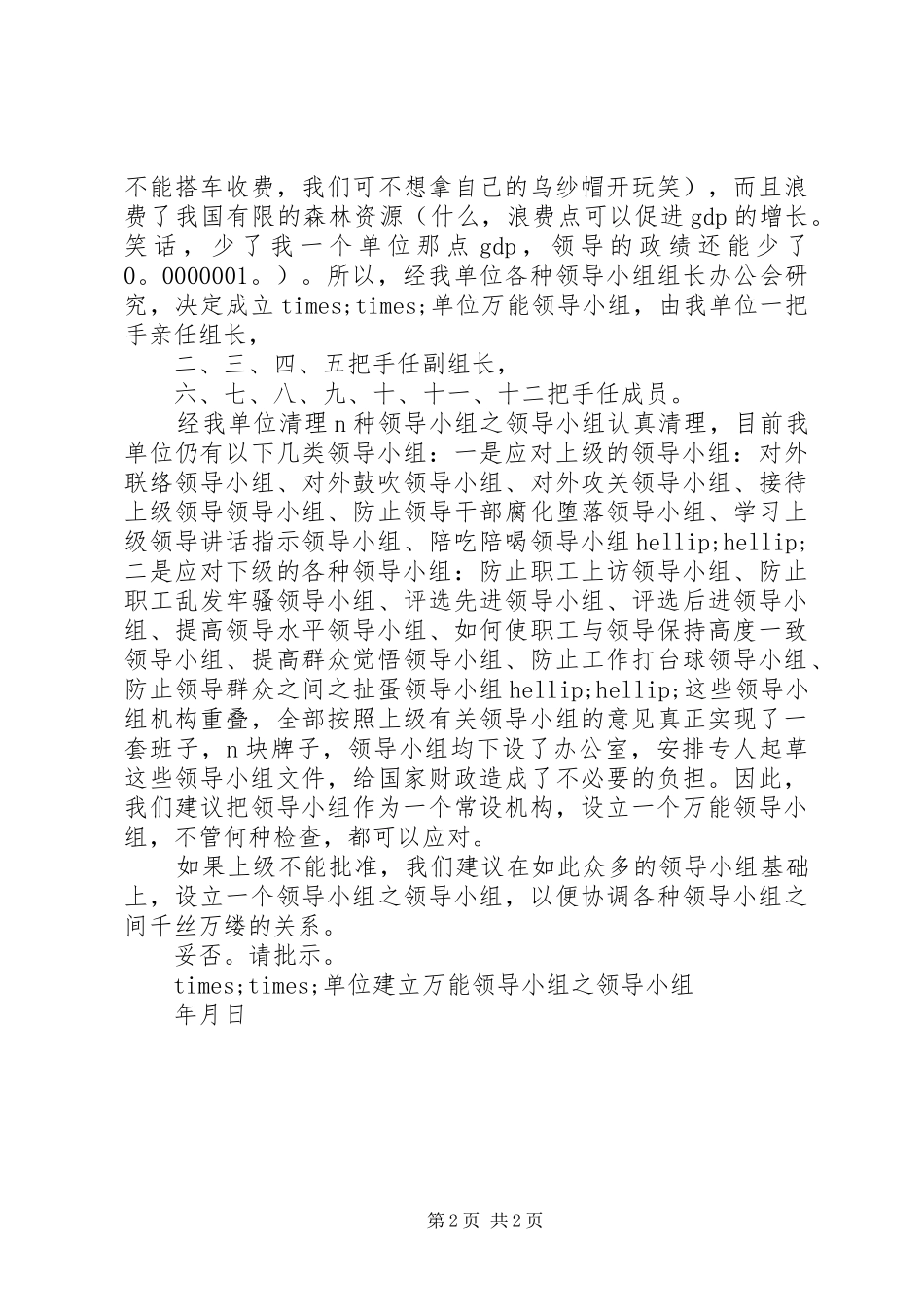2024年领导小组成立请示格式_第2页