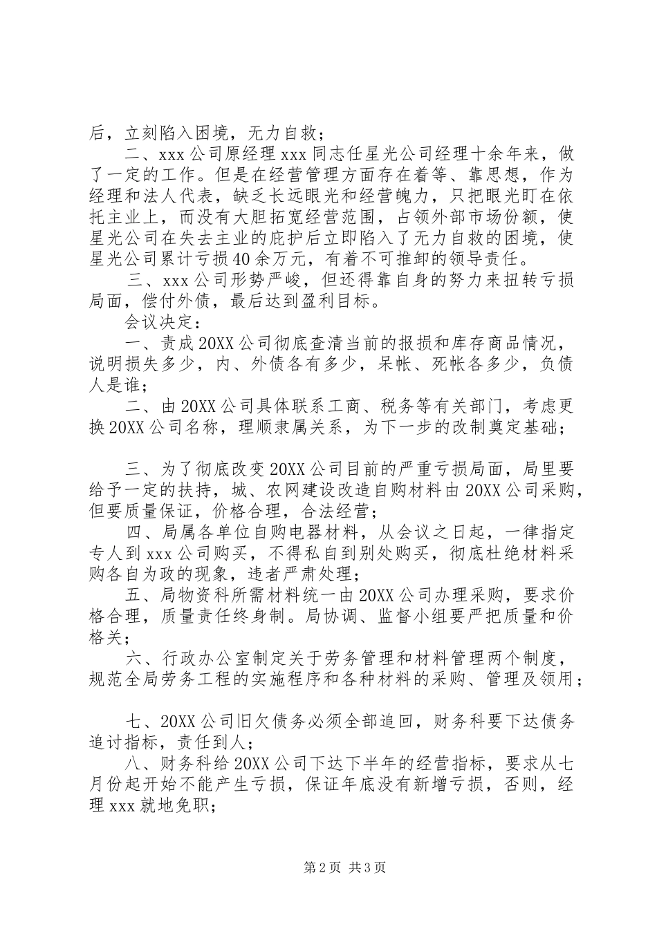 2024年领导小组成员联席会议纲要_第2页