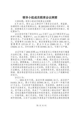 2024年领导小组成员联席会议纲要