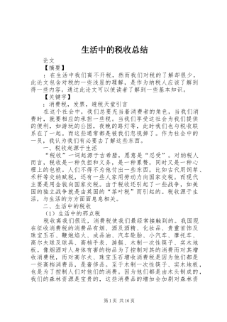 2024年生活中的税收总结