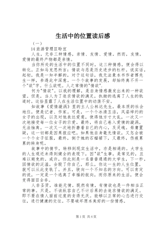 2024年生活中的位置读后感