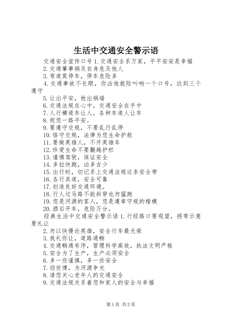 2024年生活中交通安全警示语_第1页
