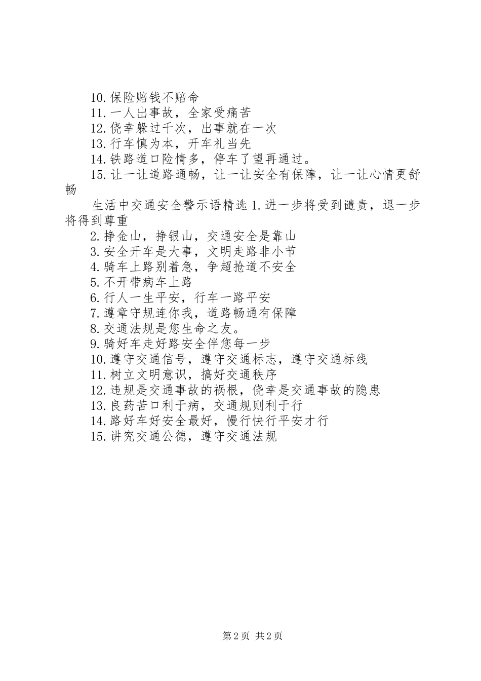 2024年生活中交通安全警示语_第2页