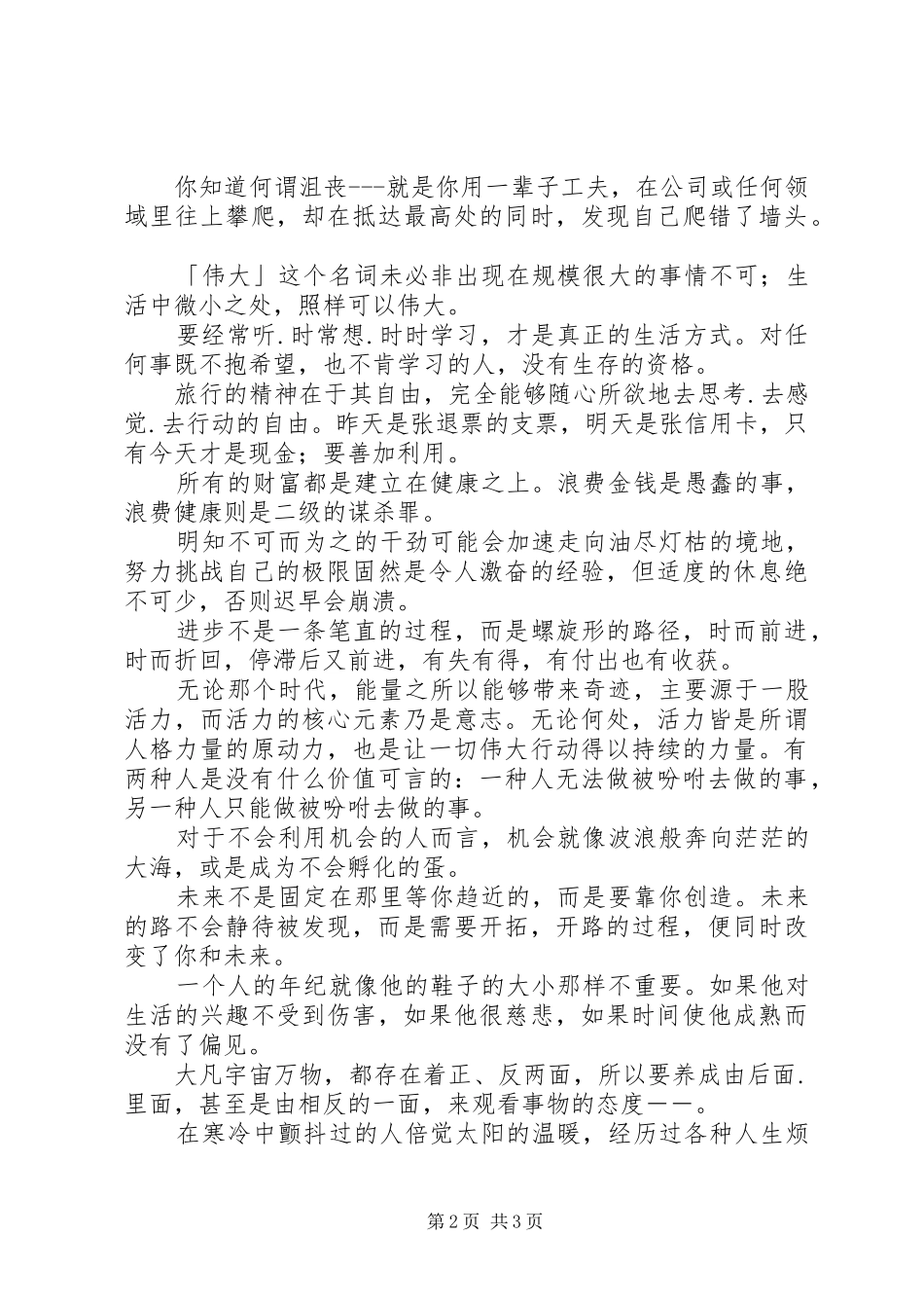 2024年生活中微小之处，照样可以伟大_第2页