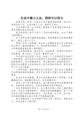 2024年生活中微小之处，照样可以伟大