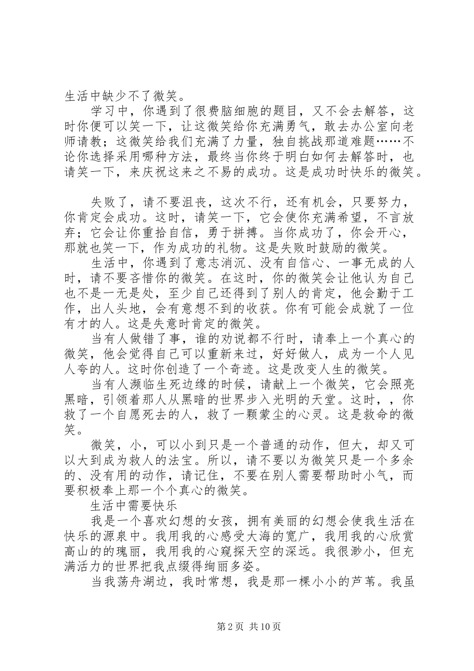 2024年生活中需要诚信_第2页