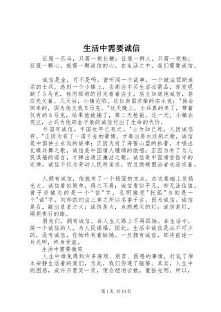 2024年生活中需要诚信