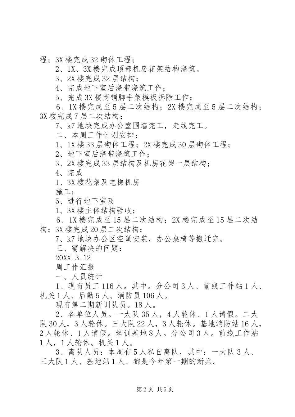 2024年生活周工作汇报_第2页