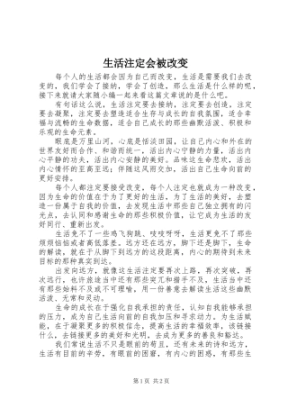 2024年生活注定会被改变