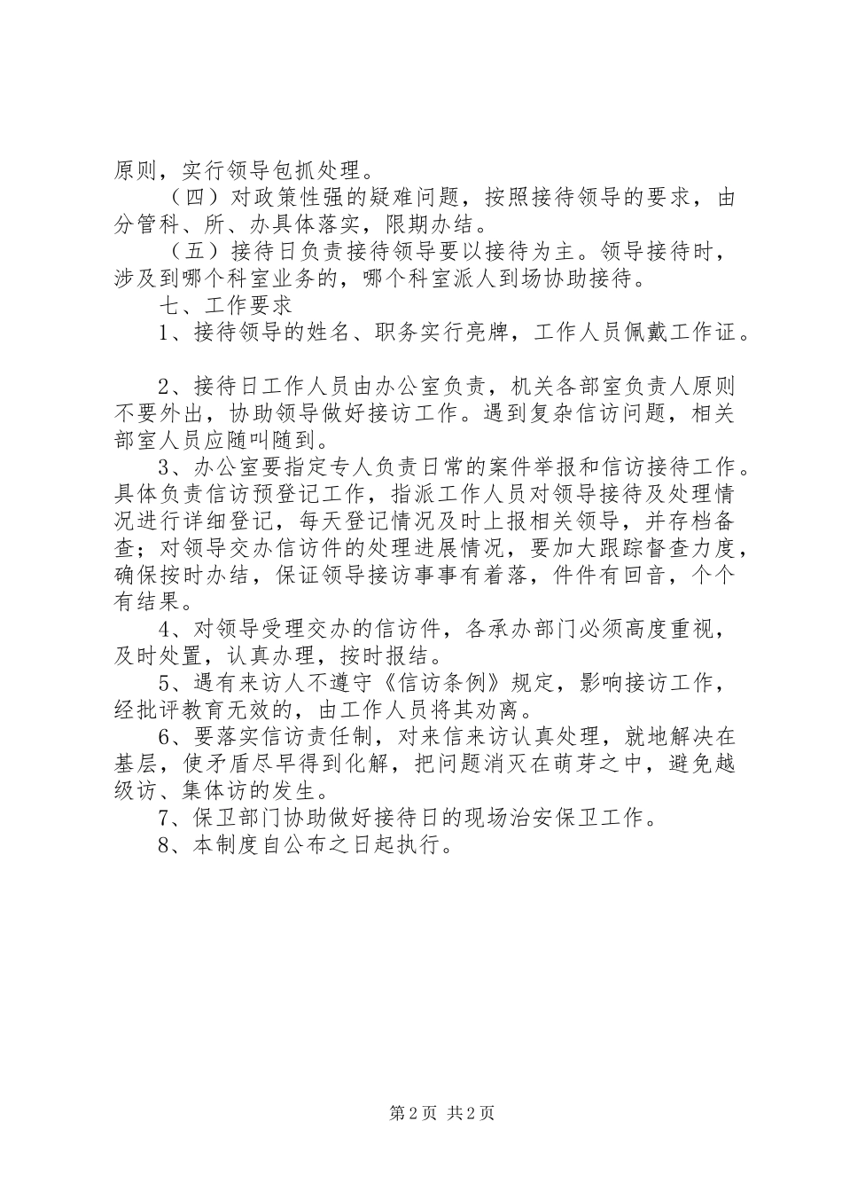 2024年领导信访接待日制度_第2页