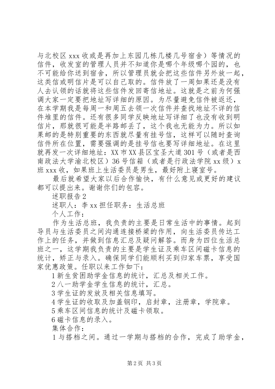 2024年生活总班述职报告_第2页