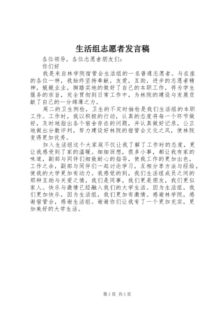 2024年生活组志愿者讲话稿