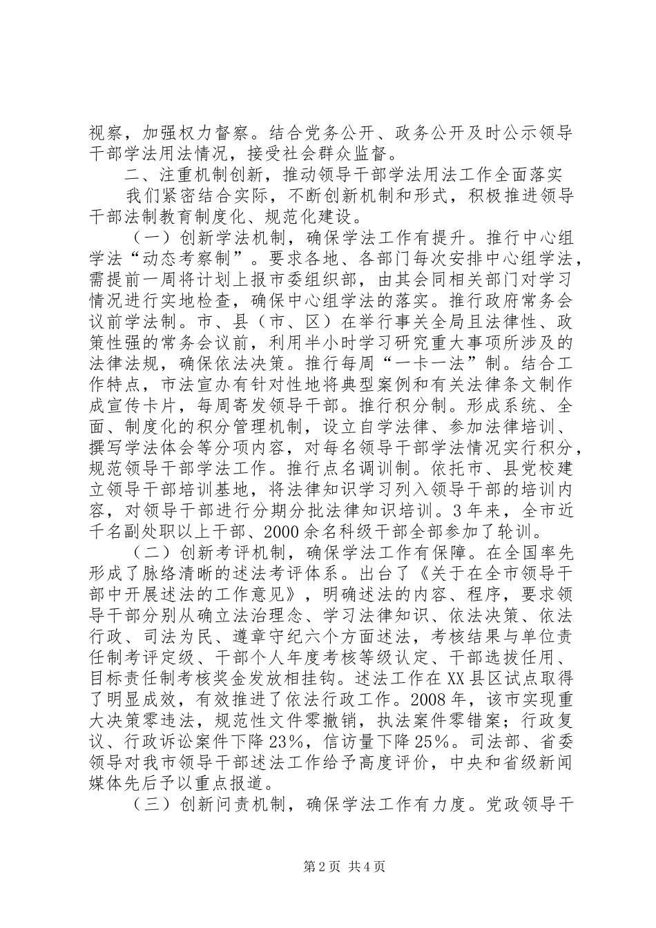 2024年领导学法用法述职报告_第2页