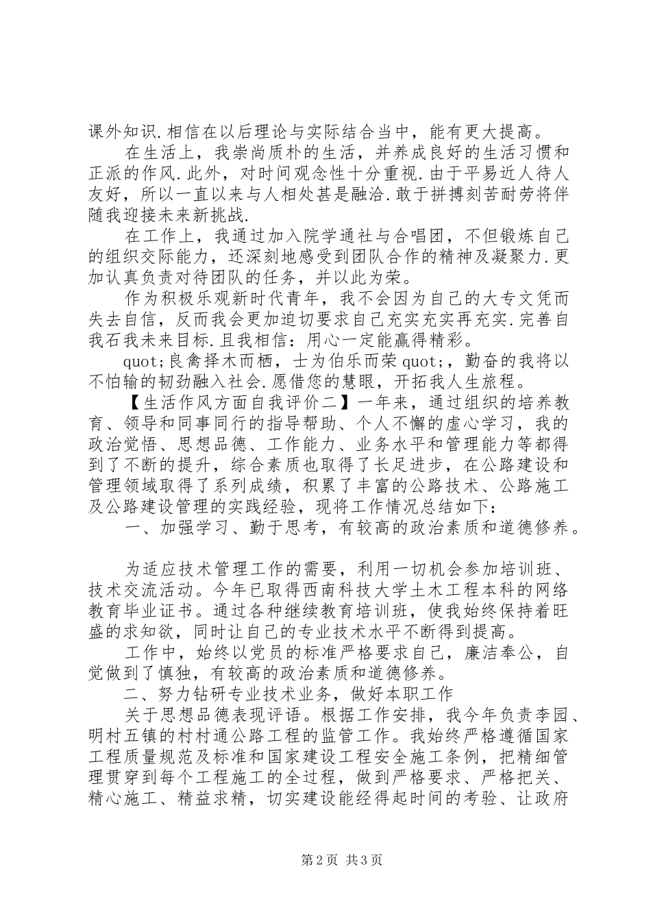 2024年生活作风方面自我评价_第2页