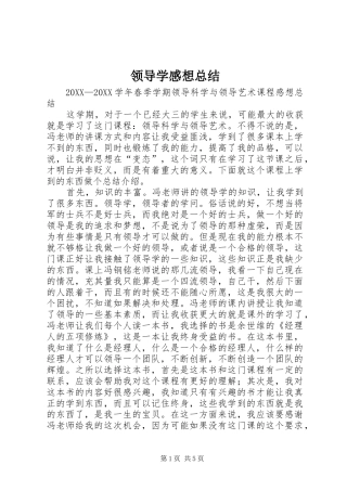 2024年领导学感想总结