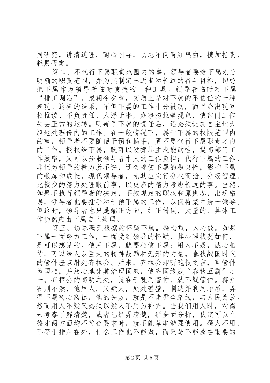 2024年领导学心得体会_第2页