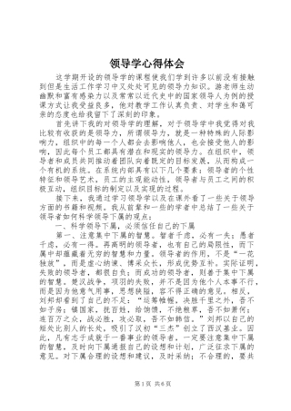 2024年领导学心得体会