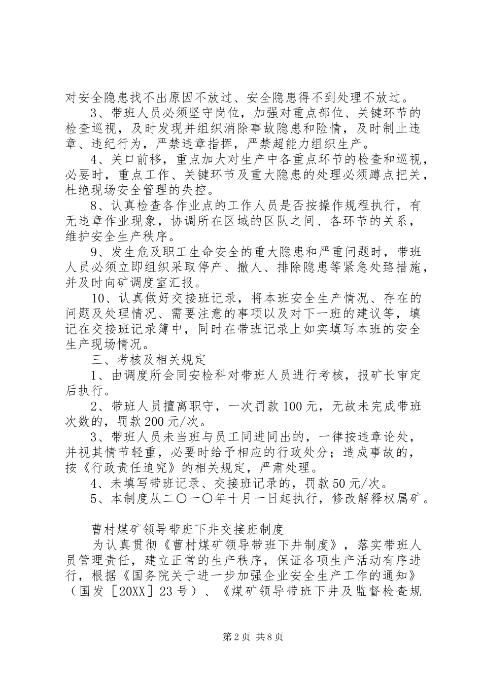 2024年领导一线带班制度_第2页