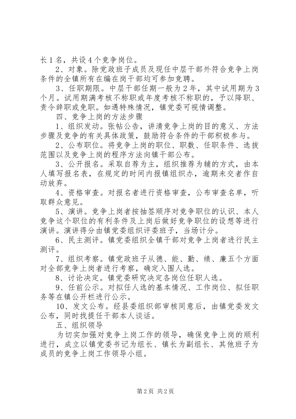 2024年领导优化竞争上岗方案_第2页