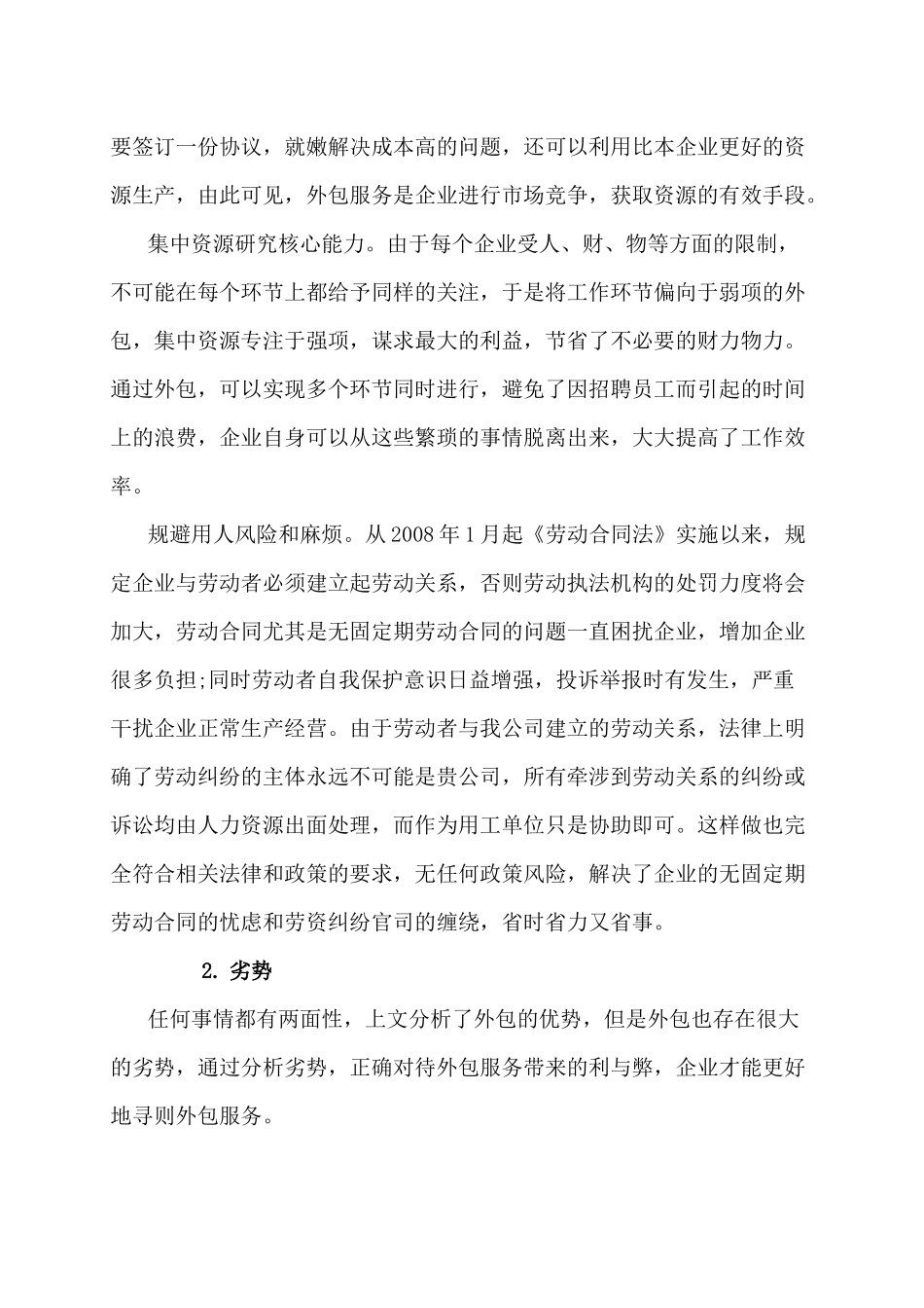 人力资源管理专业 人力资源外包的风险及对策研究分析_第3页