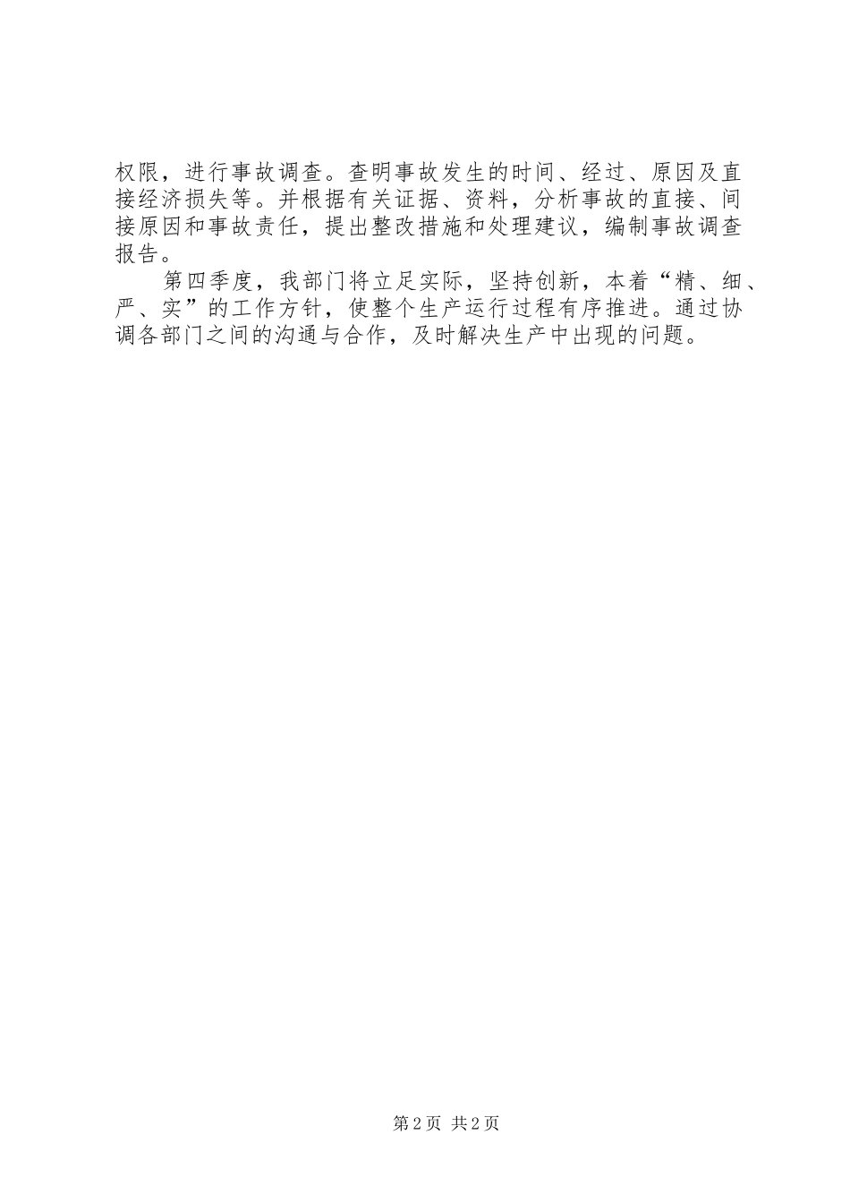 2024年生技科第三季度工作总结_第2页