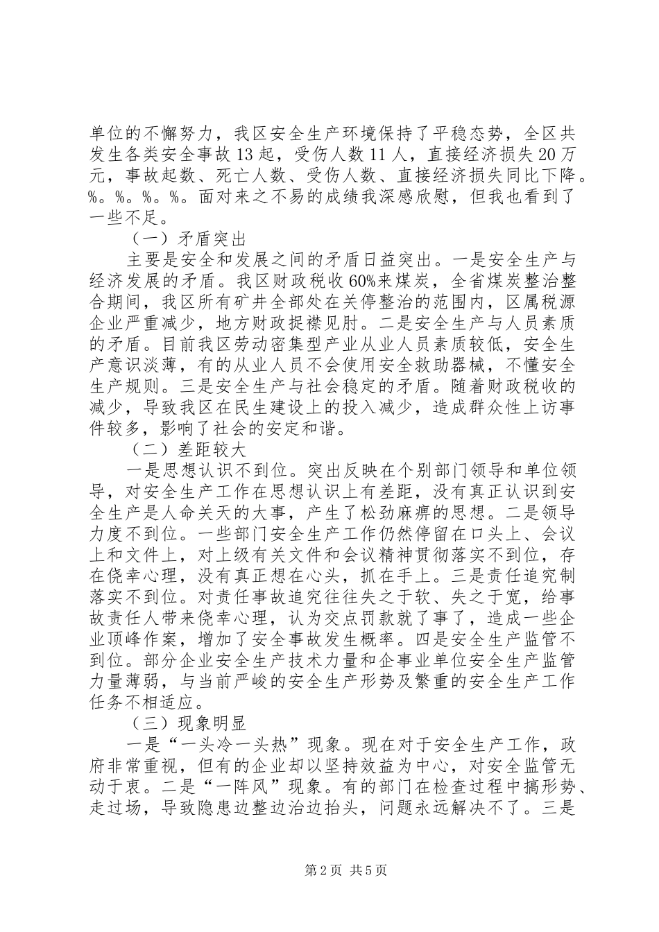 2024年领导在安全生产百日会战总结会致辞提纲_第2页