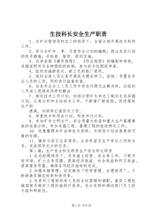 2024年生技科长安全生产职责