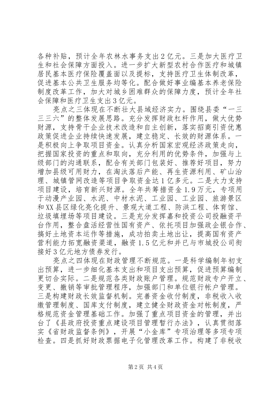 2024年领导在财税工作总结会讲话_第2页