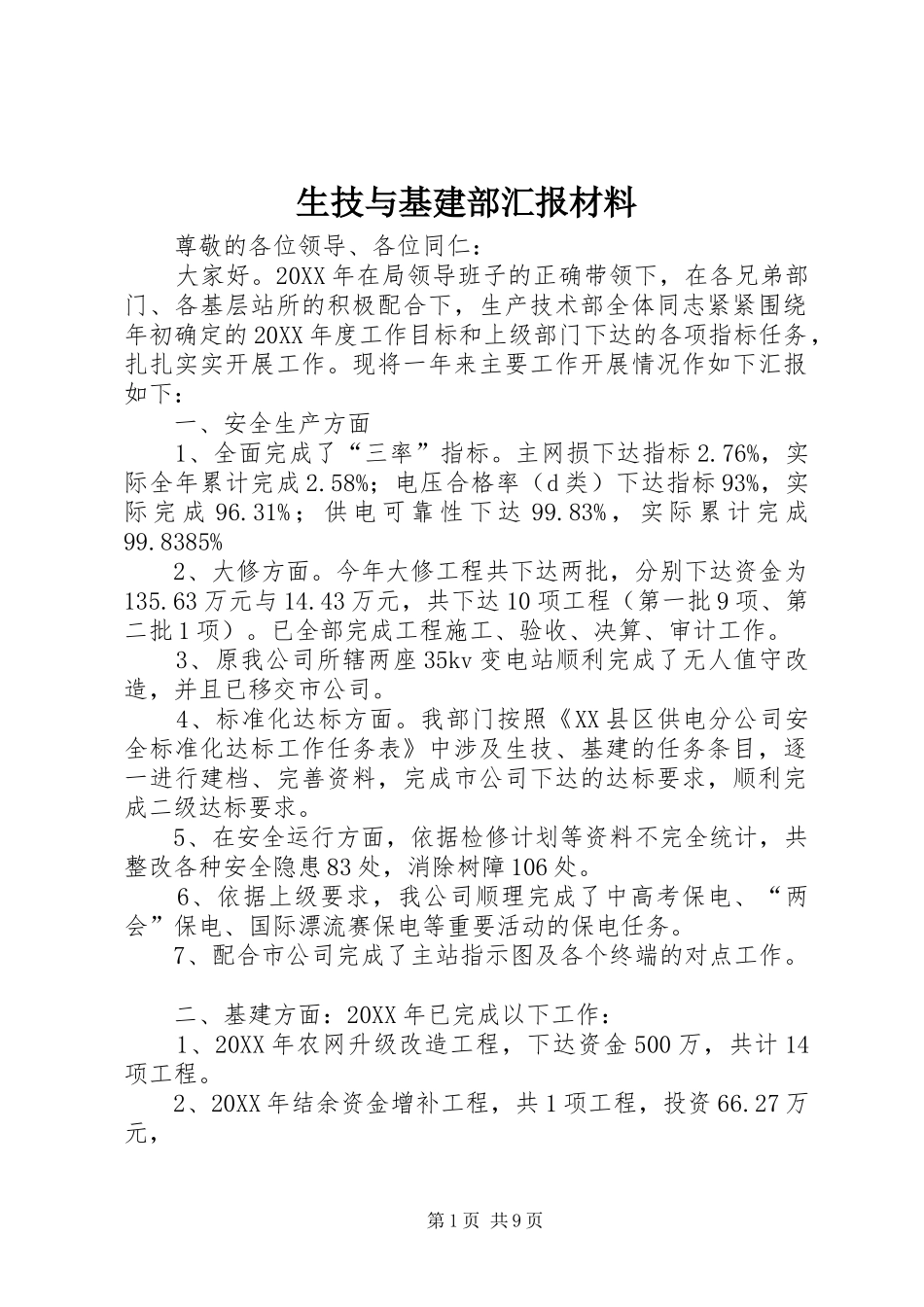 2024年生技与基建部汇报材料_第1页